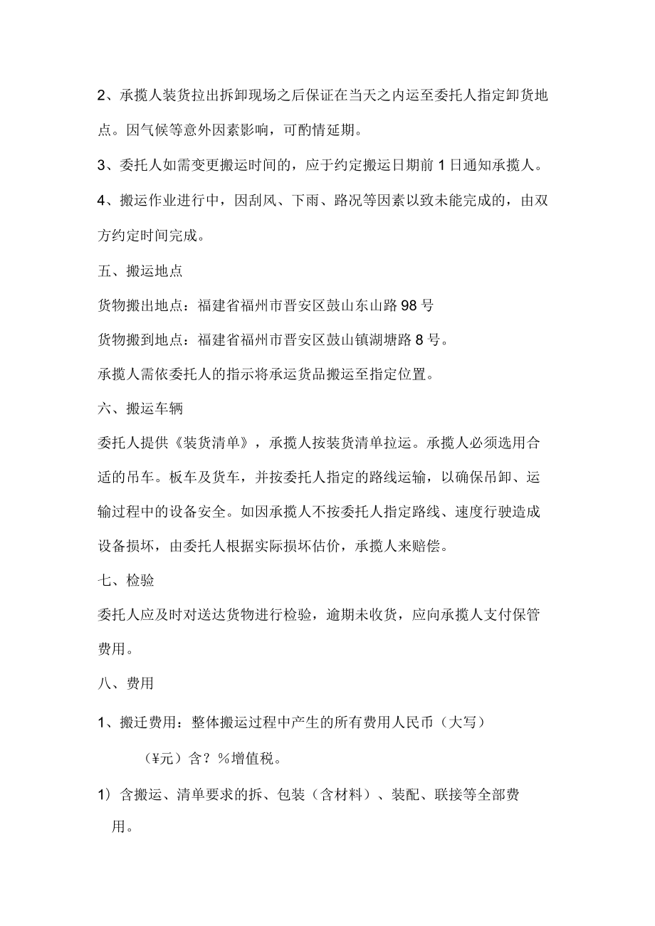 麦克赛尔数字映像中国有限公司搬迁合同.docx_第2页