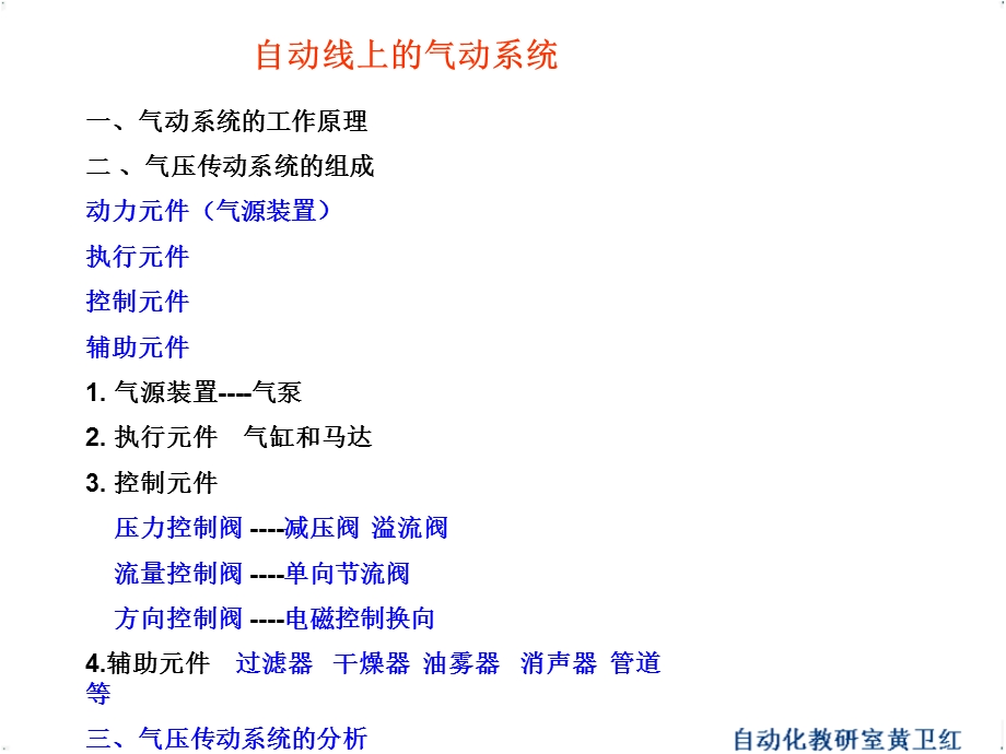 气压传动系统的组成气源三联件课件.ppt_第1页