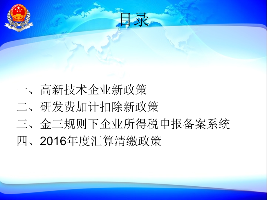 研发企业汇算清缴培训会ppt课件.ppt_第2页