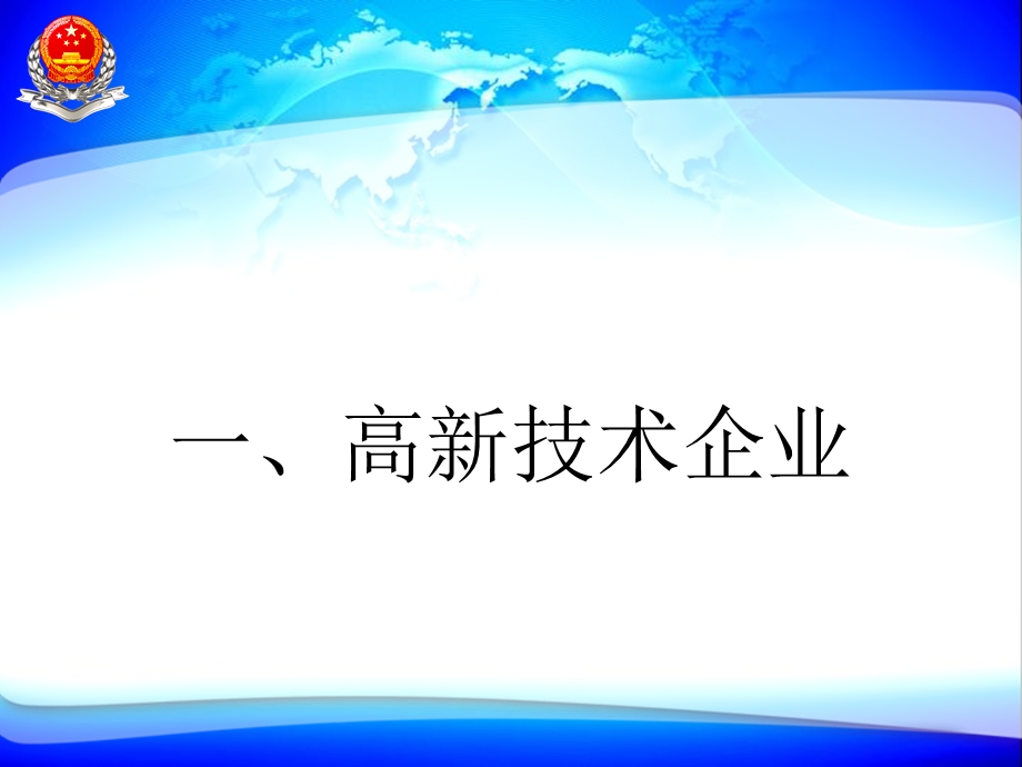 研发企业汇算清缴培训会ppt课件.ppt_第3页