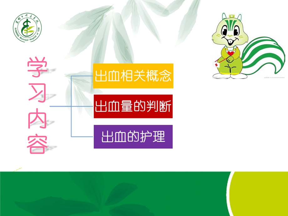 混合痔术后出血的护理观察课件.ppt_第2页