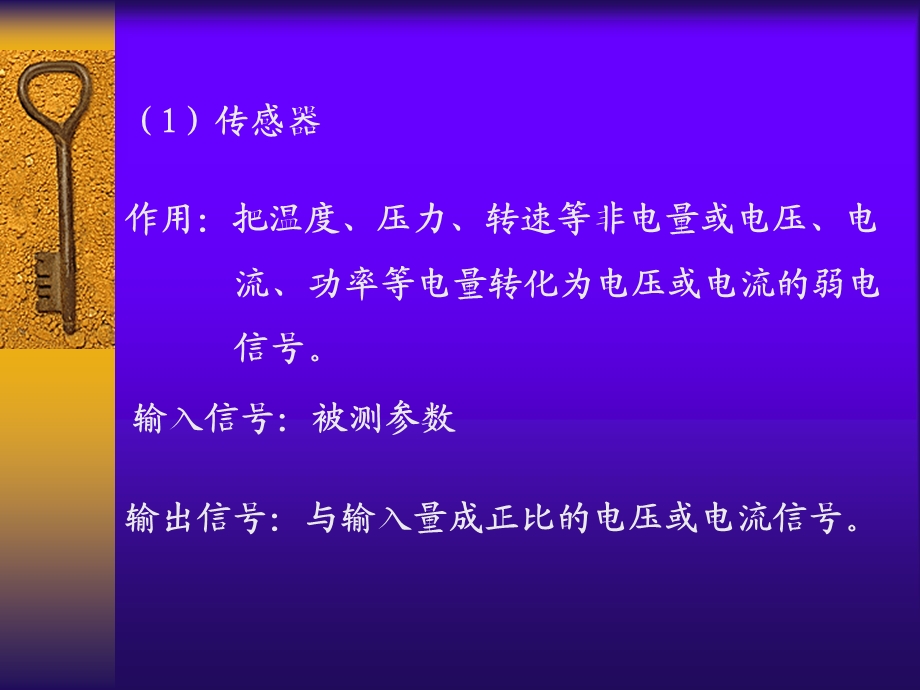 电力系统自动化数据采集系统.ppt_第3页