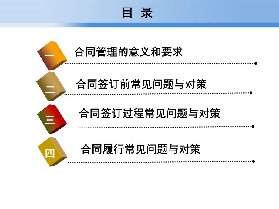 结合内控建设谈合同管理课件.ppt_第2页