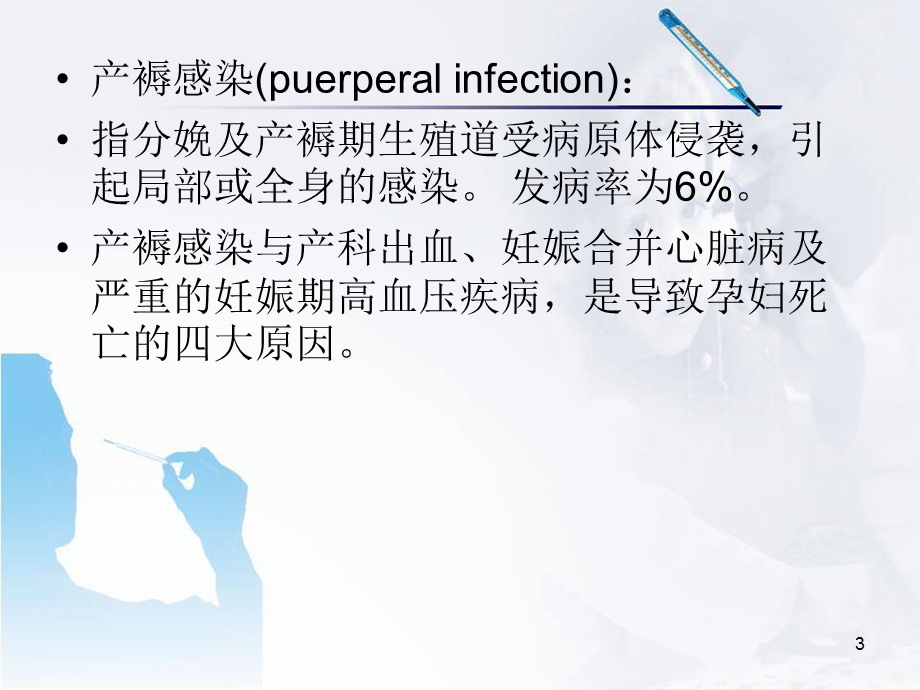 新版产褥期感染课件.pptx_第3页