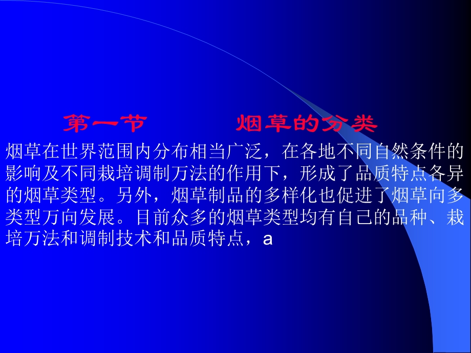 烟草类型教学要求本章是烟草原料学的重点内容课件.ppt_第2页