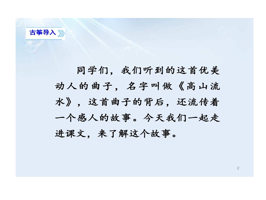 部编版六年级语文上册文言文两则课件.ppt_第2页