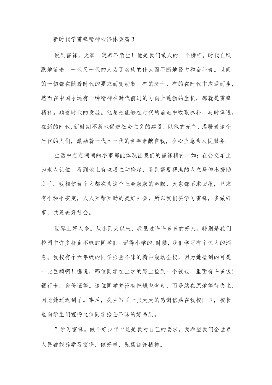 新时代学雷锋精神心得体会通用篇.docx_第3页