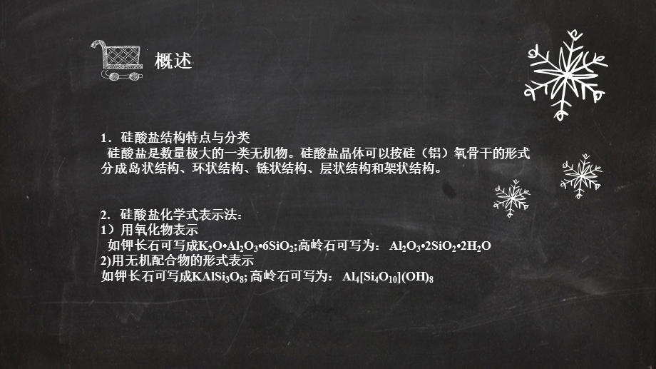 硅酸盐晶体结构选编课件.ppt_第3页