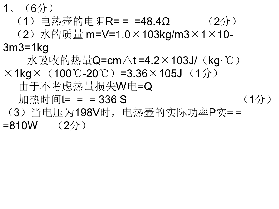 电功率复习题.ppt_第3页