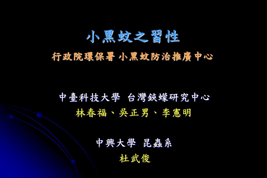 生态习性与环境行政院环保署课件.ppt_第1页