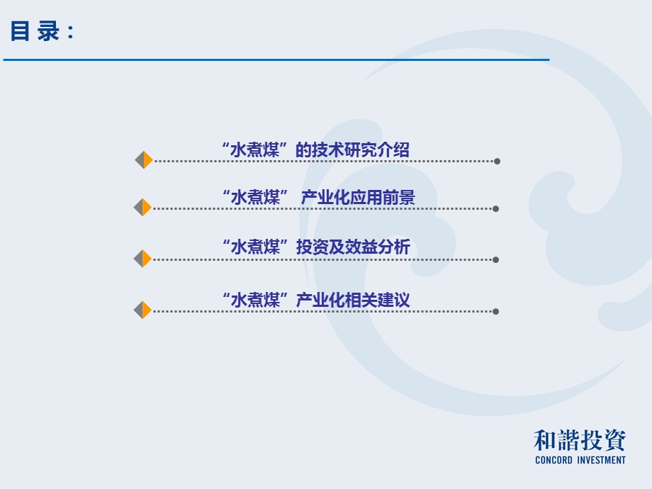 水煮煤和-陕西工商联合会课件.ppt_第2页