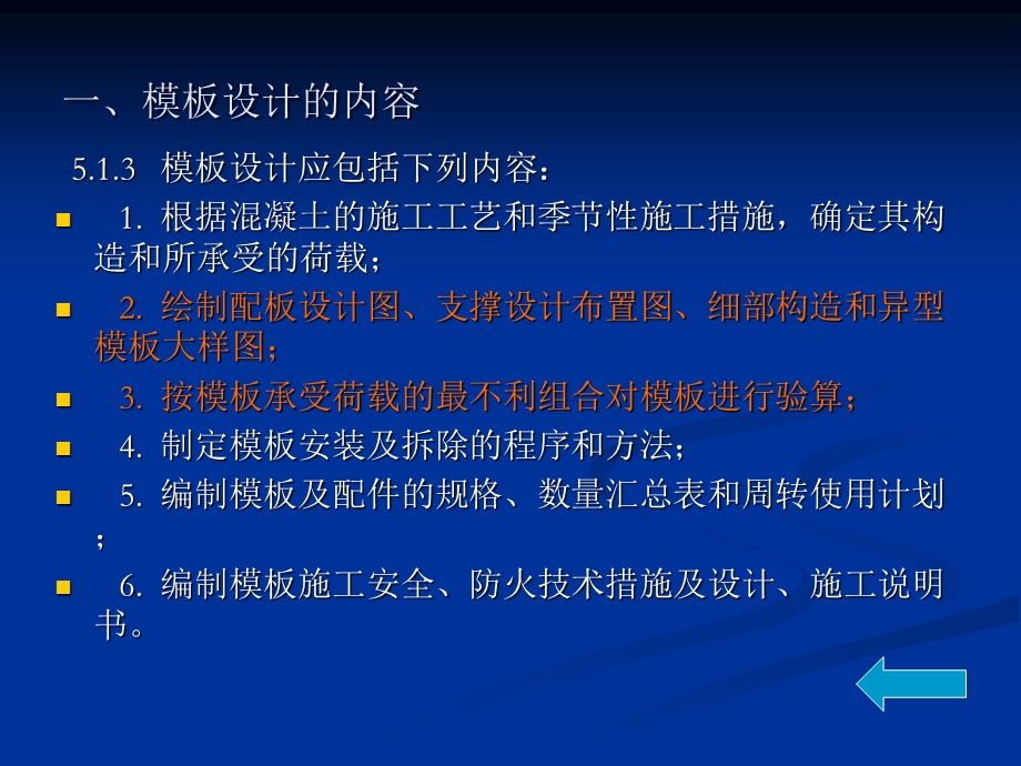 模板工程计算方案课件.ppt_第2页