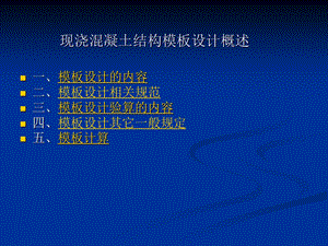 模板工程计算方案课件.ppt