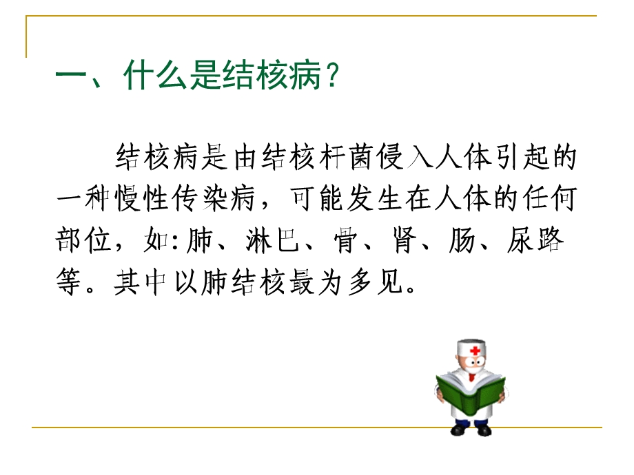 结核病的传染肺结核病人在咳嗽咳痰课件.ppt_第3页