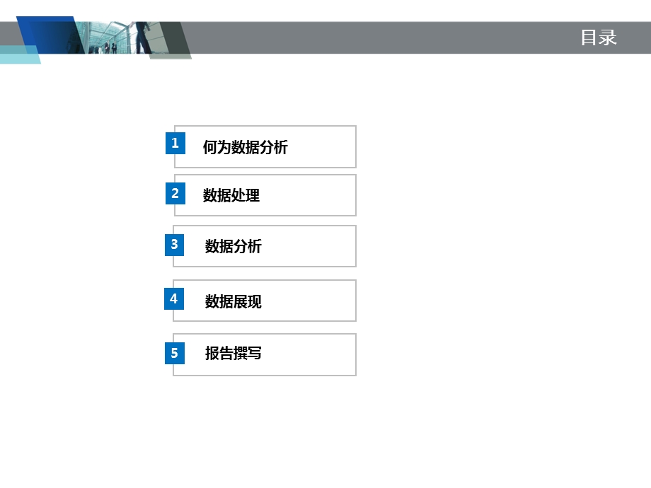 经营数据分析方法课件.ppt_第2页