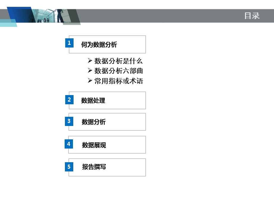 经营数据分析方法课件.ppt_第3页