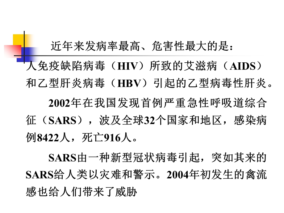 第10章抗病毒药物(AntiviralAgents)课件.ppt_第3页