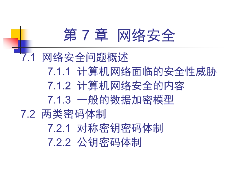 计算机网络第5版课件.ppt_第2页