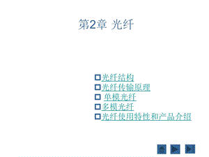 渐变多模光纤课件.ppt