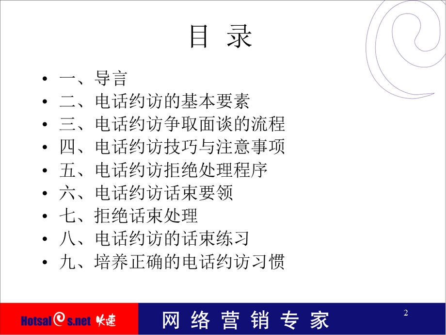 电话约见客户技巧培训课程课件.ppt_第2页