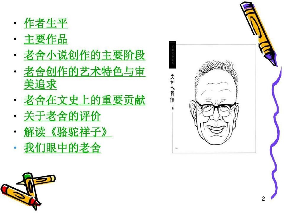 老舍简介与主要作品概述课件.ppt_第3页