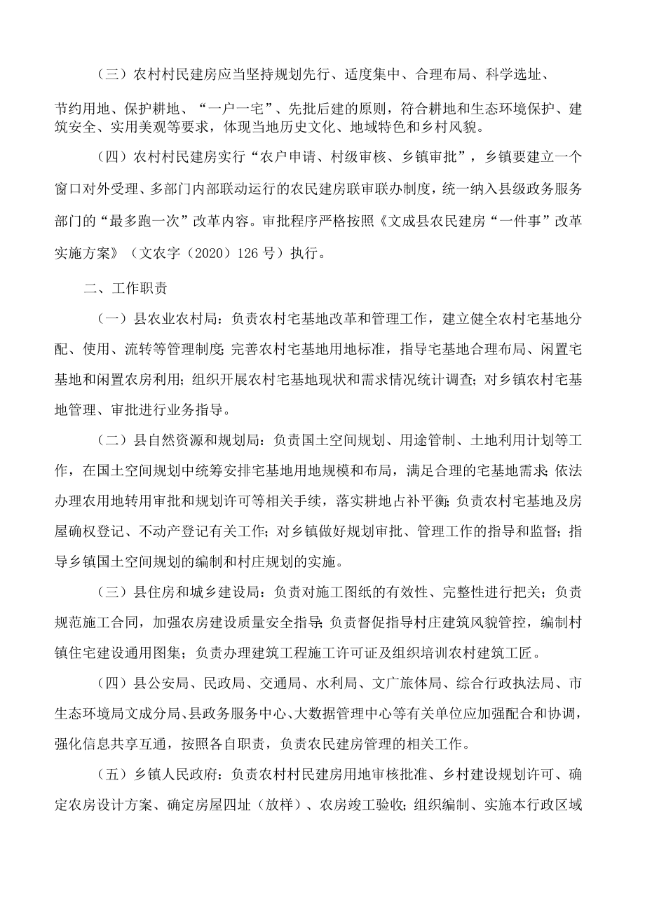 文成县人民政府关于印发文成县农村村民建房管理办法的通知.docx_第2页