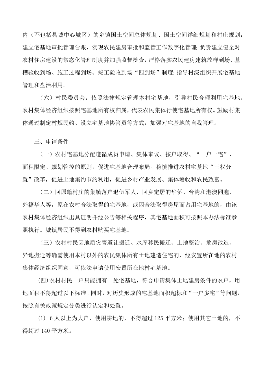 文成县人民政府关于印发文成县农村村民建房管理办法的通知.docx_第3页