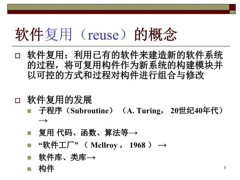 组件化软件工程课件.ppt_第3页