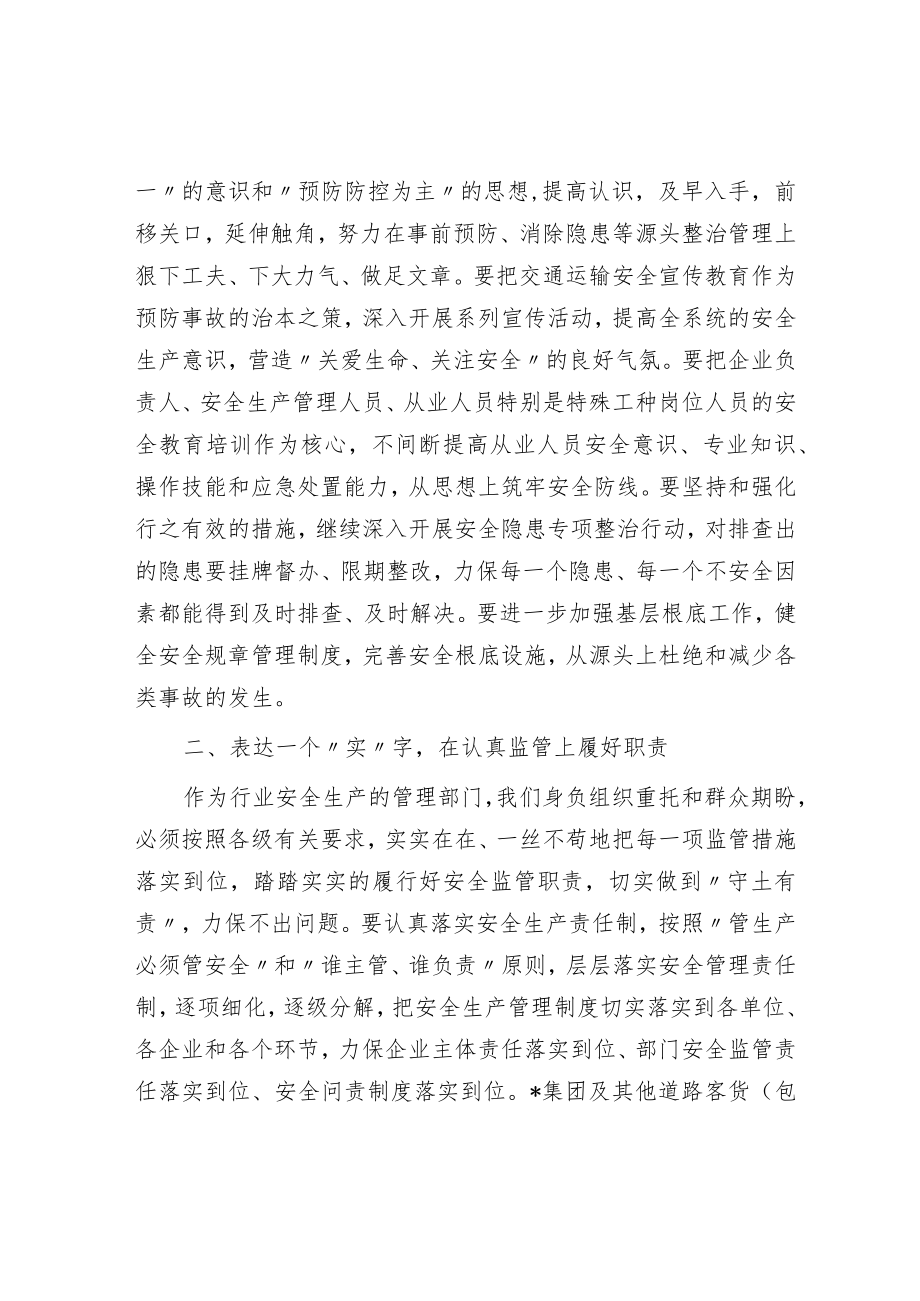 在安全生产工作会议上的讲话.docx_第2页