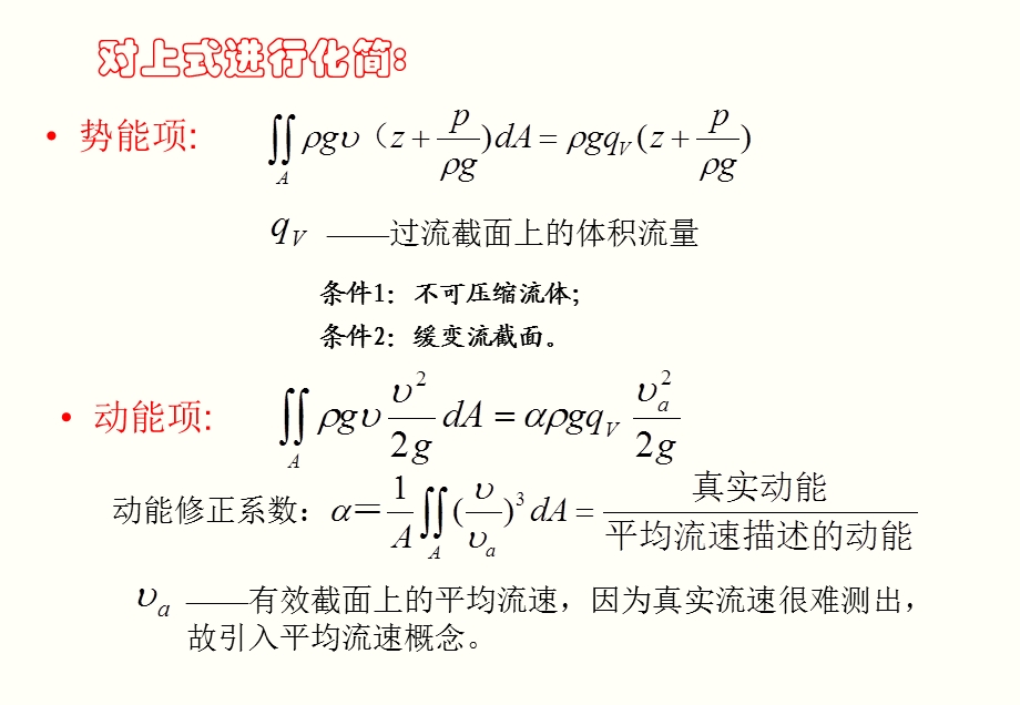 粘性流体的紊流流动一课件.ppt_第3页