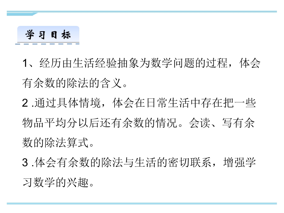 苏教版二年级下册数学全册ppt课件(精心整理汇编).ppt_第3页