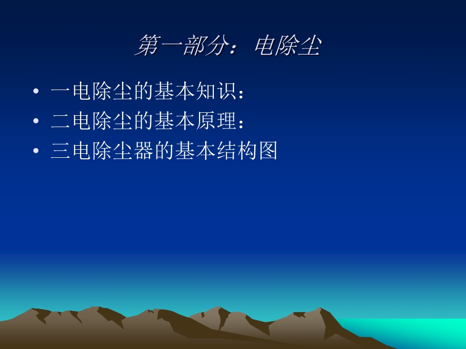 电除尘、空压机的工作原理课件.ppt_第2页