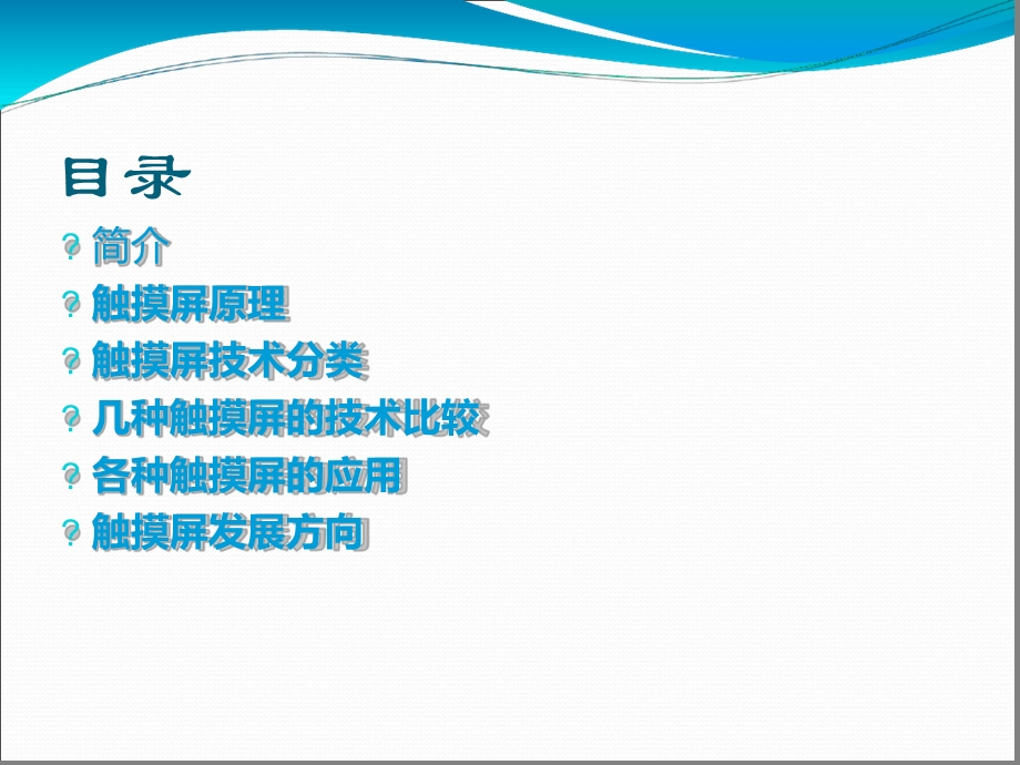 触摸屏技术分类与应用课件.ppt_第2页