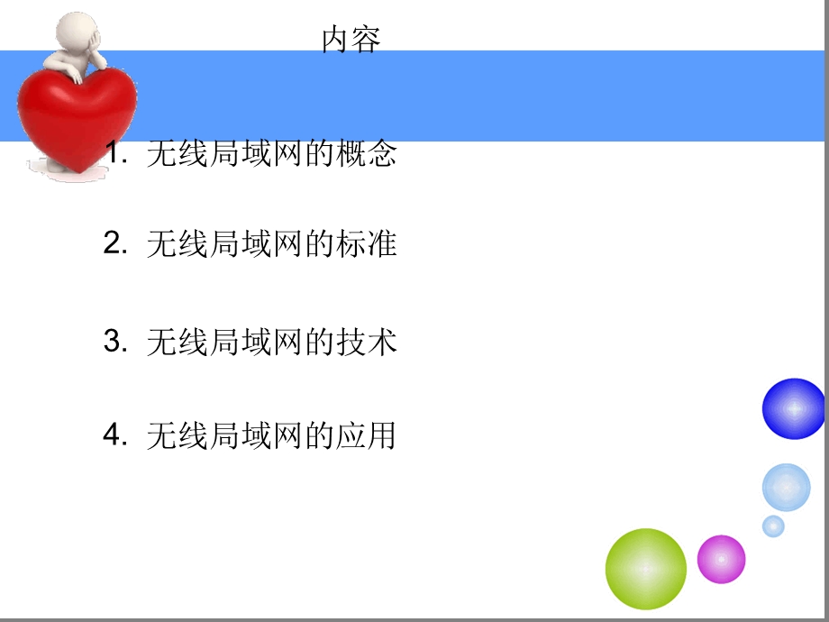 无线局域网基本原理及技术课件.ppt_第2页