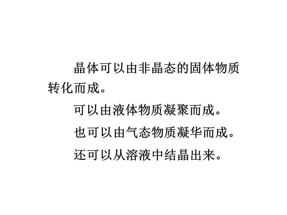 晶体结构基础课件.ppt_第3页