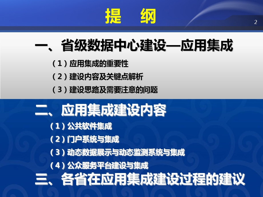 省级数据中心应用集成.ppt_第2页