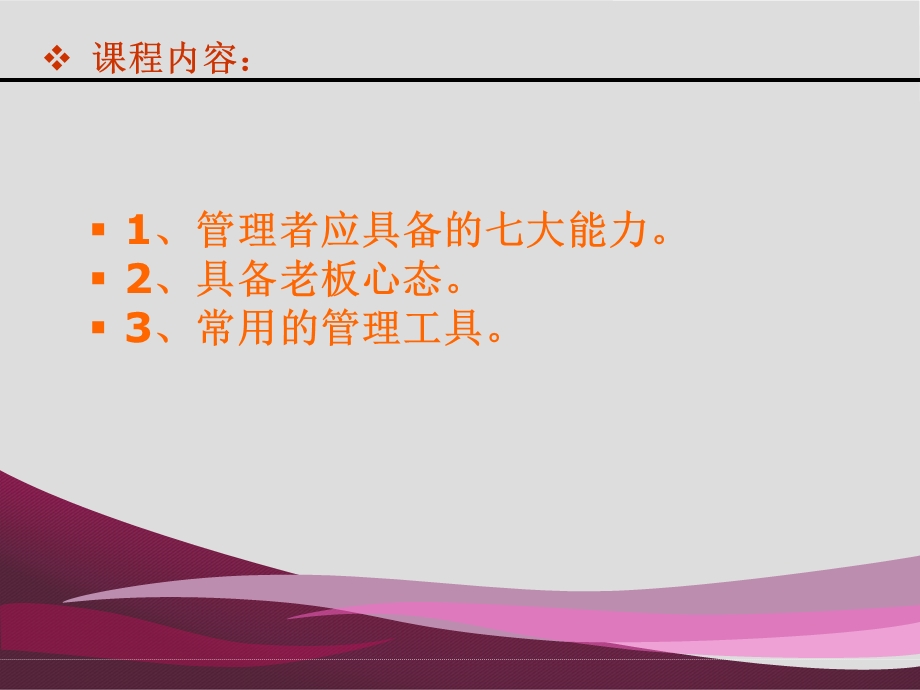 管理干部自我修炼方案课件.ppt_第2页