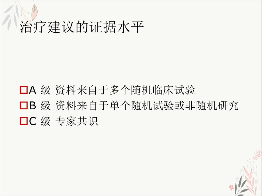 蛛网膜下腔出血诊疗指南ppt课件.ppt_第2页