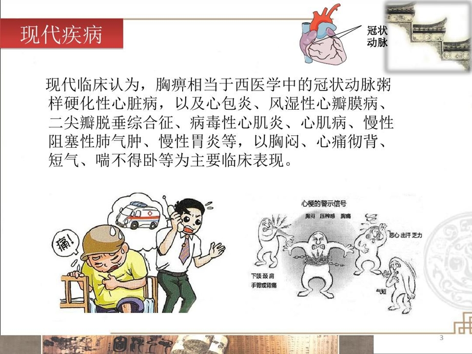 胸痹的中医药治疗课件.ppt_第3页