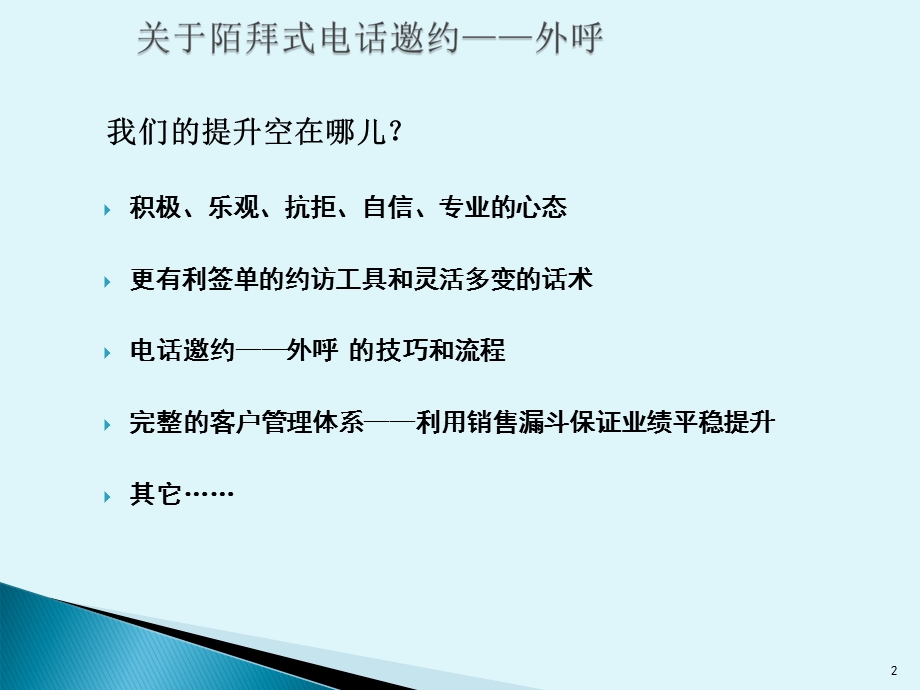 电话咨询技巧课件.ppt_第2页