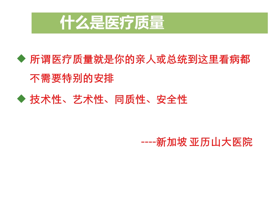 新生儿危重症护理质量评价指标体系的构建讲解课件.ppt_第2页