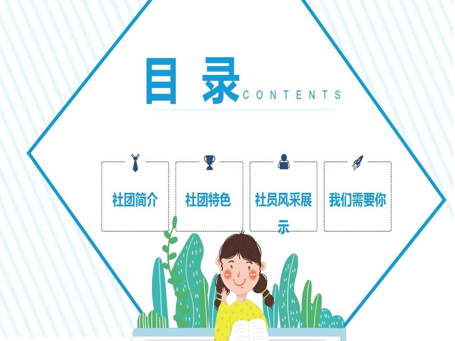 英语社团纳新课件.ppt_第3页