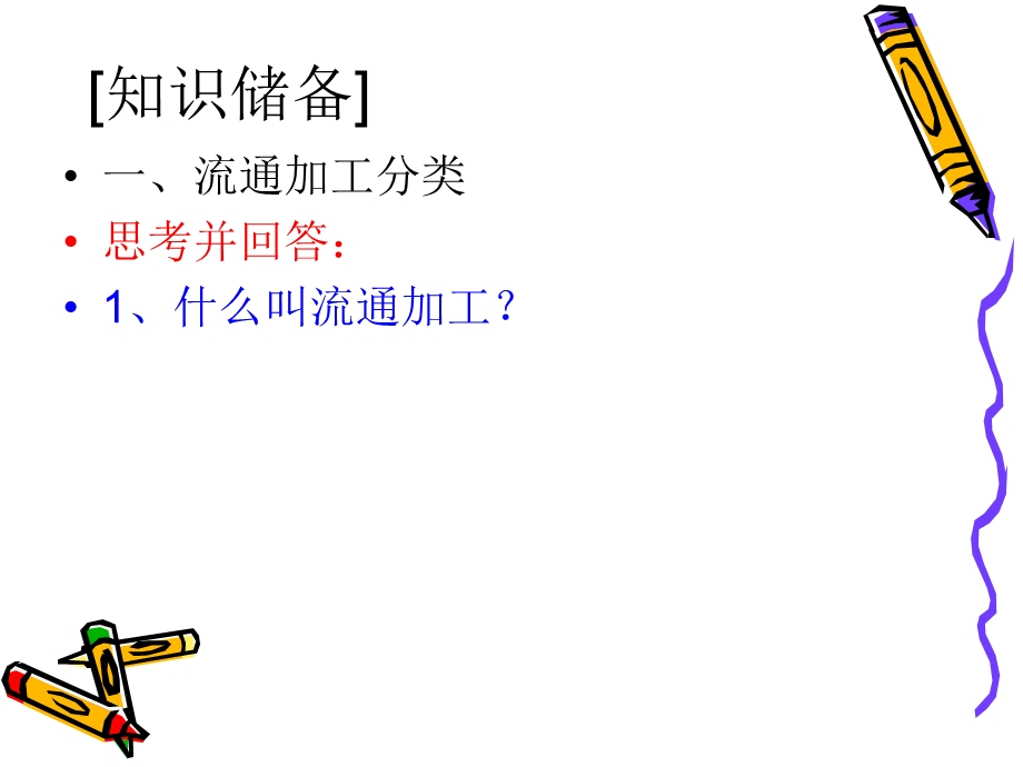 配送作业实务课件.ppt_第3页