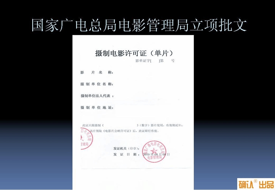 最专业电影招商融资项目方案课件.ppt_第3页