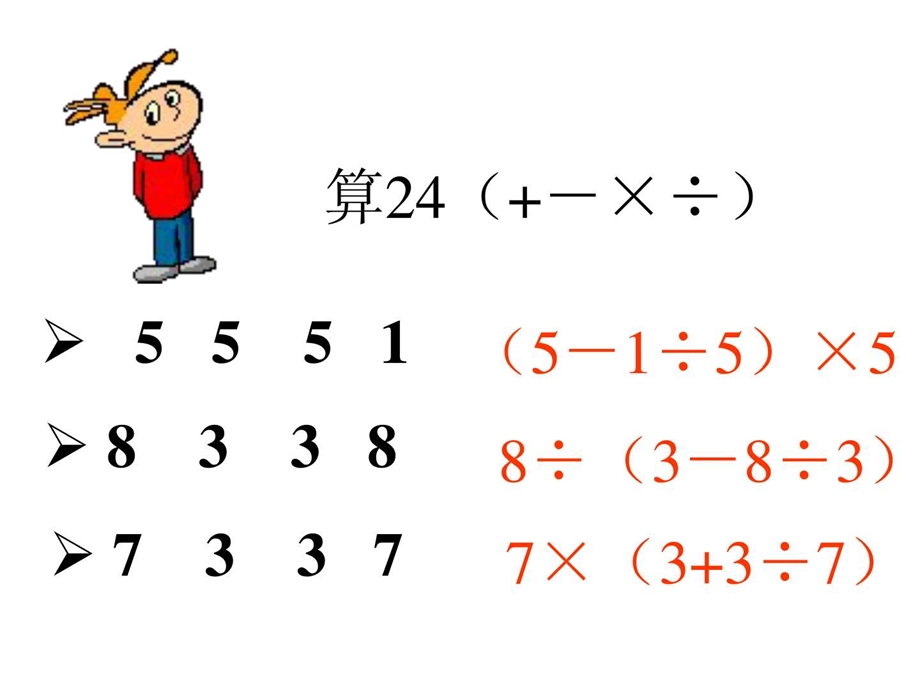 初中趣味数学题竞赛名师编辑资料课件.ppt_第3页