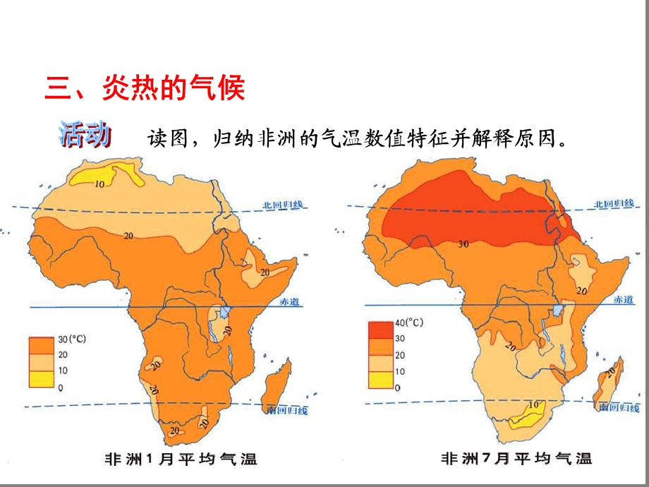 湘教版七下第二节非洲ppt课件.ppt_第3页