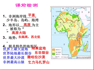 湘教版七下第二节非洲ppt课件.ppt