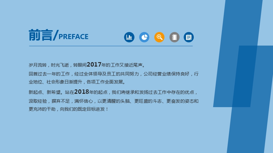 述职报告年终总结通用PPT模板课件.pptx_第2页