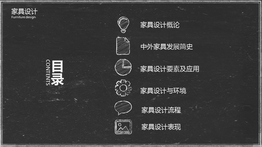 第三章家具设计要素及应用课件.ppt_第2页