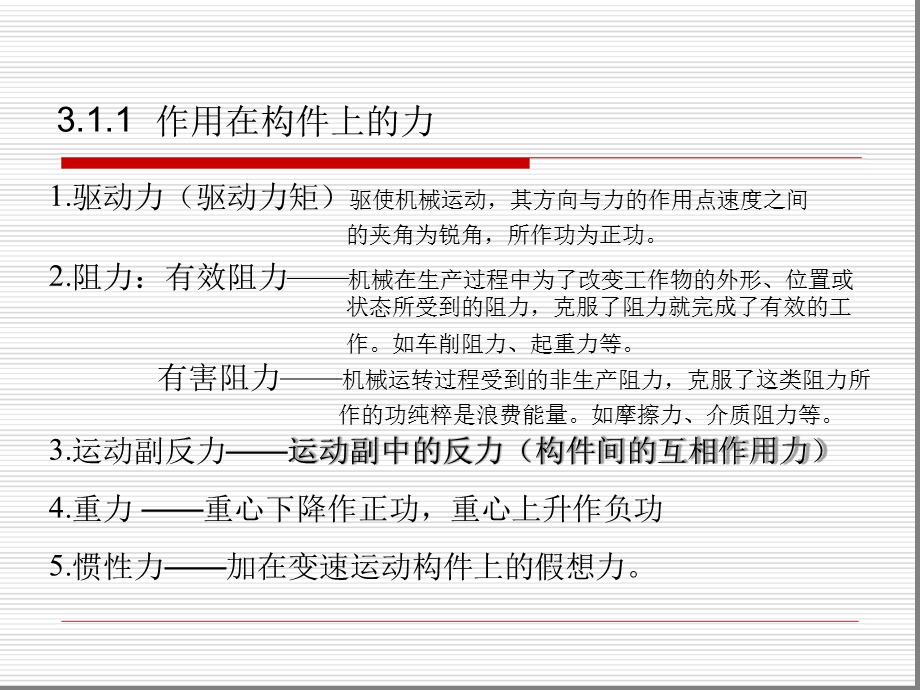 第三章-平面机构的动力分析课件.ppt_第3页